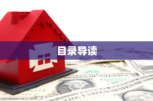 子洲目录导读