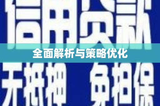子洲全面解析与策略优化